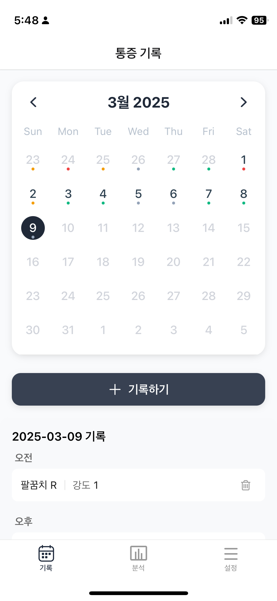 캘린더 기록 기능