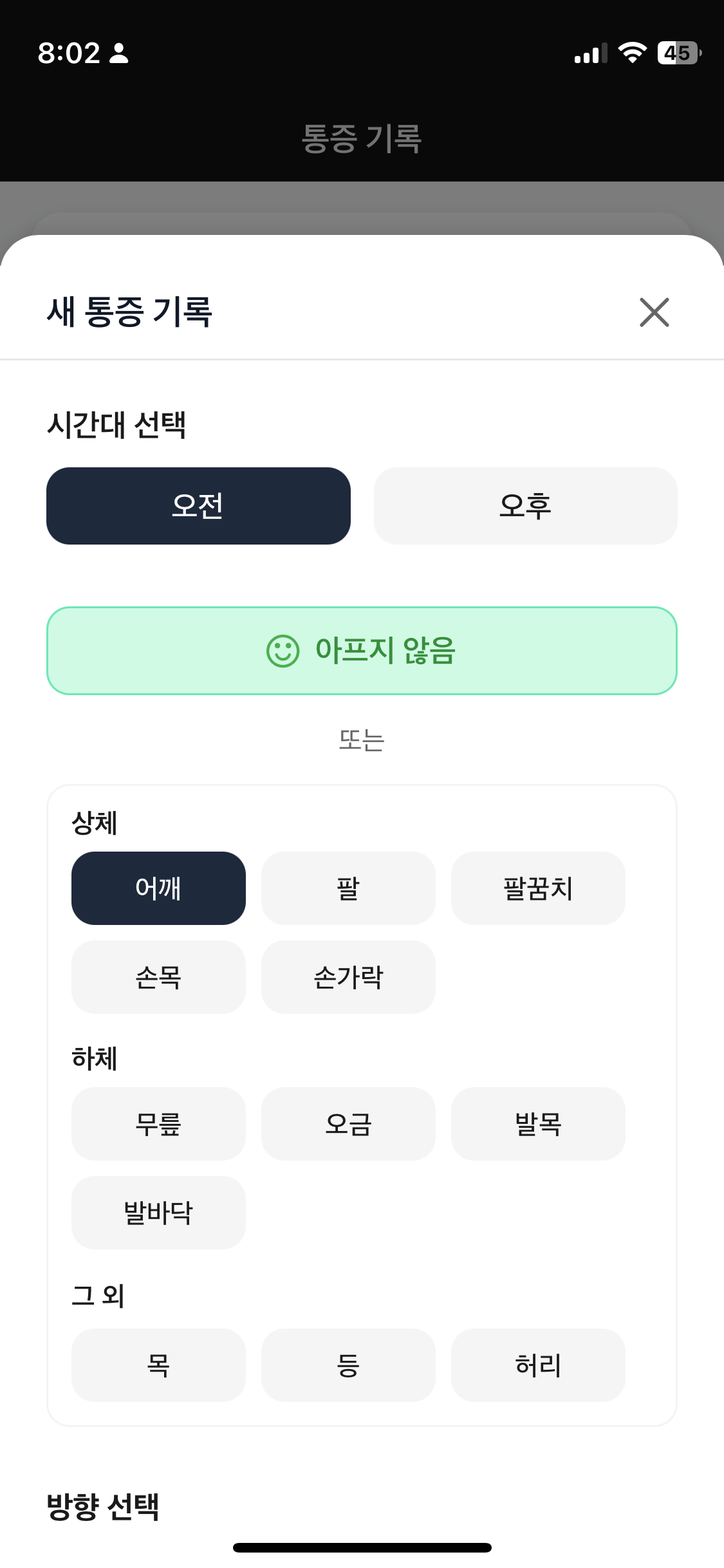 체계적인 통증 관리